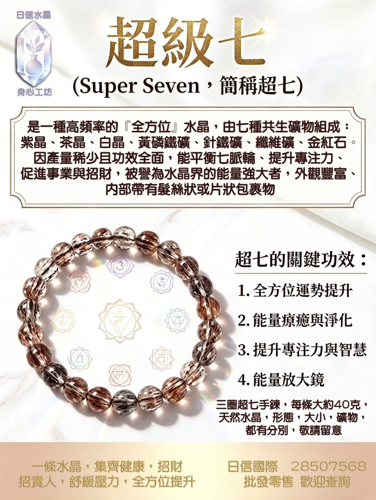 超七 Super Seven